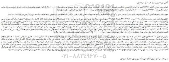 مزایده فروش ملک