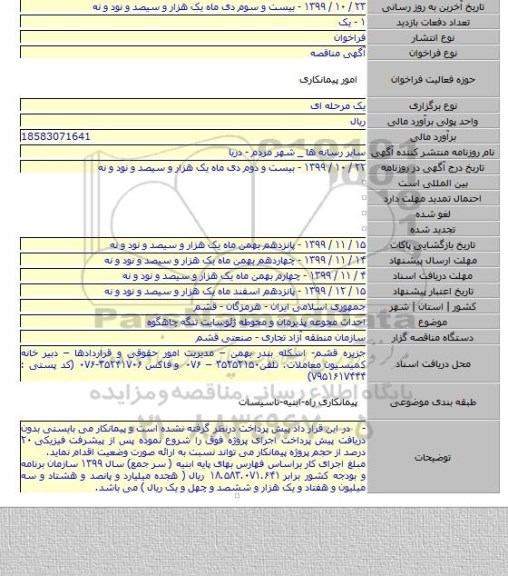 احداث مجوعه پذیرمان و محوطه ژئوسایت تنگه چاهگوه