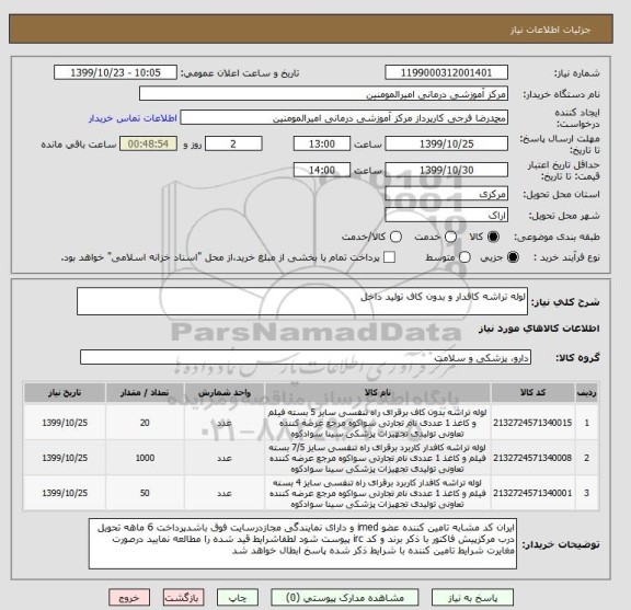 استعلام لوله تراشه کافدار و بدون کاف تولید داخل
