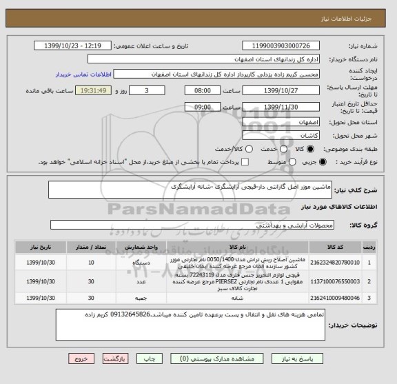 استعلام ماشین موزر اصل گارانتی دار-قیچی آرایشگری -شانه آرایشگری