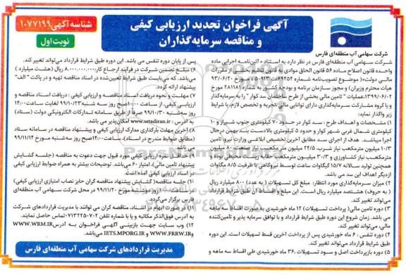 فراخوان عملیات تامین مالی بخشی از طرح ساختمان سد