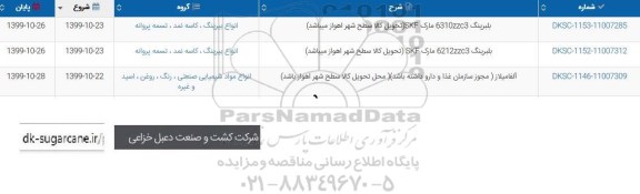 استعلام بلبرینگ ...