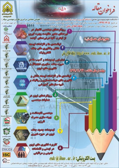 هفتمین همایش سراسری علوم و مهندسی سپاه 