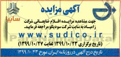 مزایده، مزایده اقلام ضایعاتی