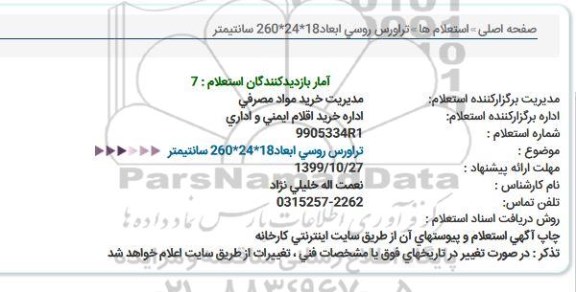 استعلام, استعلام تراورس روسی 