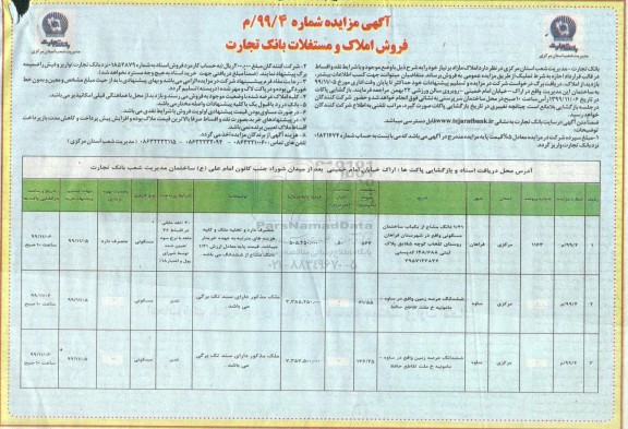 مزایده،مزایده فروش املاک مازاد کاربری مسکونی
