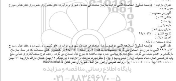 مزایده , مزایده اجاره تعدادی غرف...