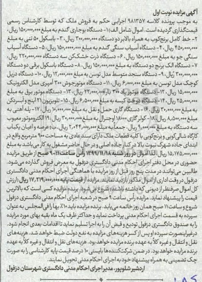 مزایده مزایده دستگاه بوجاری گندم ، خط کامل برنج کوب ، باسکول ، دستگاه ذرت خشک کن