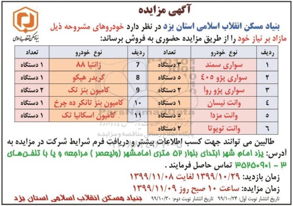 مزایده, مزایده فروش خودرو 