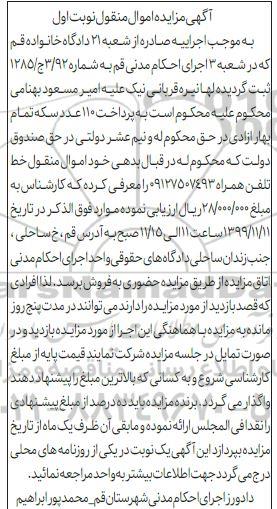 مزایده ،مزایده فروش خط تلفن همراه