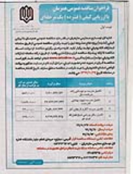 فراخوان مناقصه  تکمیل مدرسه مرحوم ....