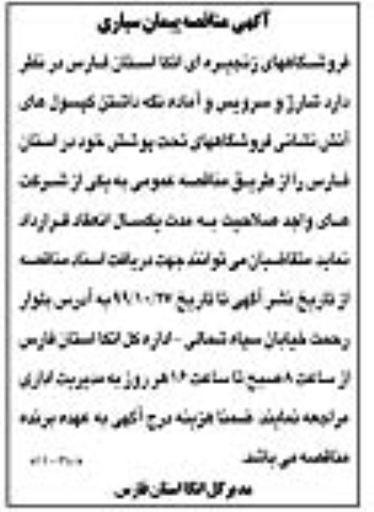 مناقصه , مناقصه شارژ و سرویس و آماده نگه داشتن کپسولهای آتش نشانی