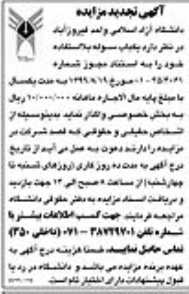 مزایده , تجدید مزایده اجاره یک باب سوله