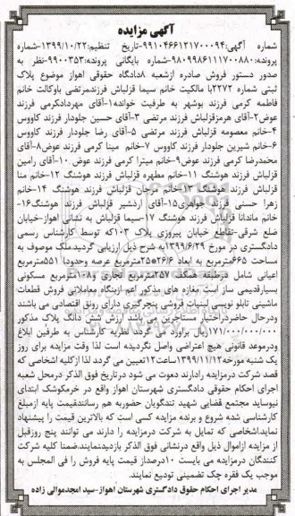 مزایده،مزایده ملک مساحت 665 مترمربع
