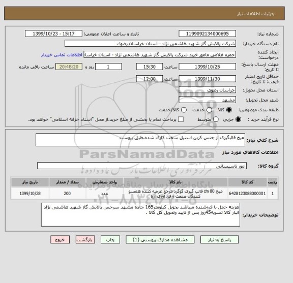 استعلام میخ قالبگیری از جنس کربن استیل سخت کاری شده.طبق پیوست