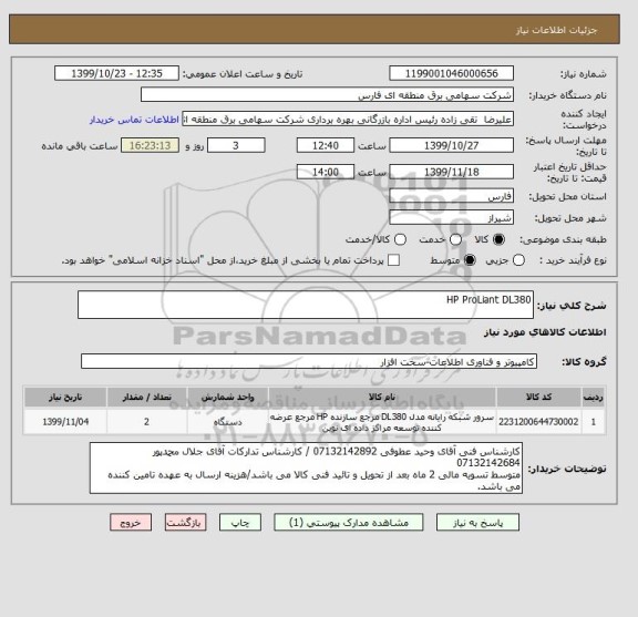 استعلام HP ProLiant DL380