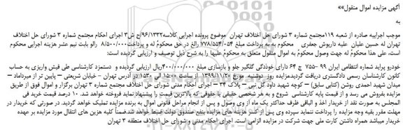 مزایده،مزایده فروش خودرو پراید