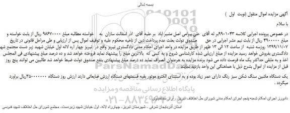 مزایده،مزایده فروش یک دستگاه ماشین سنگ شکن سبز رنگ