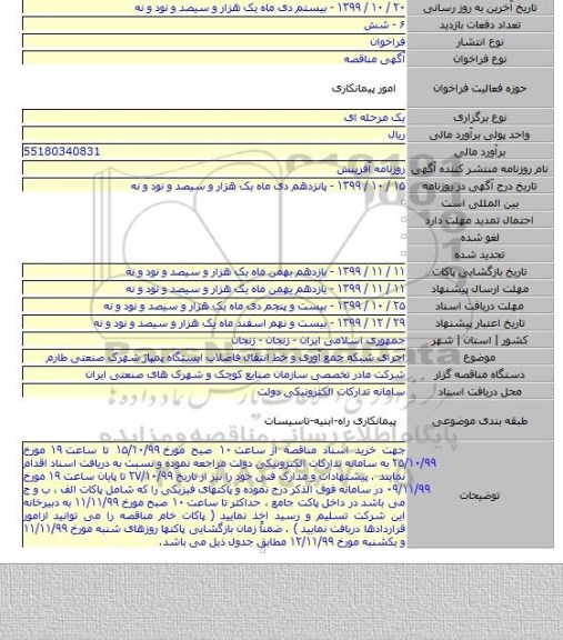 اجرای شبکه جمع آوری و خط انتقال فاضلاب ایستگاه پمپاژ شهرک صنعتی طارم