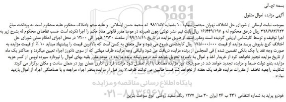 مزایده،مزایده فروش خودرو پراید