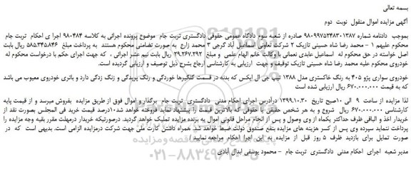 مزایده،مزایده فروش خودروی سواری پژو 405 به رنگ خاکستری مدل 1388 تیپ جی ال ایکس