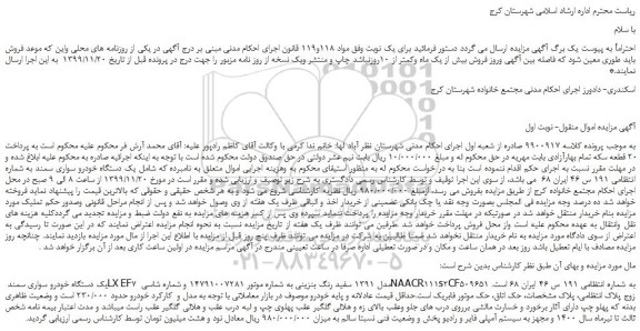 مزایده،مزایده فروش یک دستگاه خودرو سواری سمند 