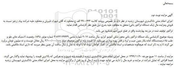 مزایده،مزایده فروش یک دستگاه تراکتور باغی محور شکن آنتونیو کرارو