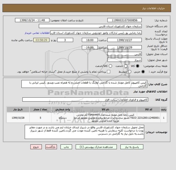 استعلام کیس کامپیوتر کامل مونتاژ شده با گارانتی آواژنگ با قطعات اصلی و به همراه نصب ویندوز .کیس ایرانی با گارانتی 