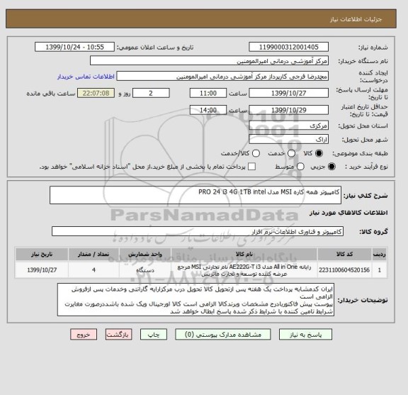 استعلام کامپیوتر همه کاره MSI مدل PRO 24 i3 4G 1TB intel