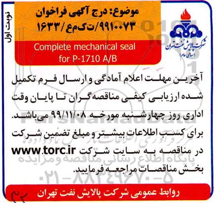 فراخوان،فراخوان complete mechanical seal for p-1710 A/B