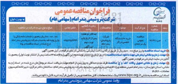 فراخوان مناقصه، فراخوان مناقصه خرید 30 دستگاه تنفسی دراگر