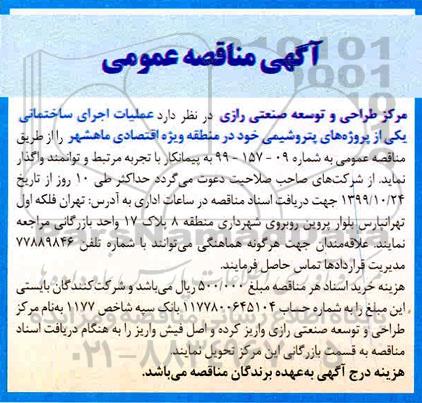مناقصه، مناقصه عملیات اجرای ساختمانی