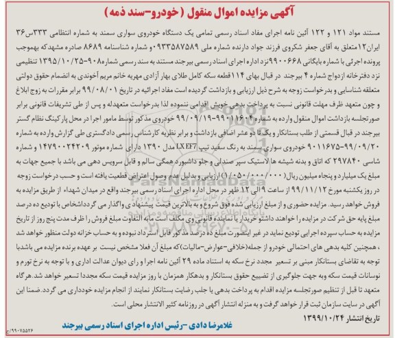 مزایده فروش یکدستگاه سواری سمند مدل 1390