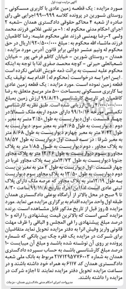 مزایده،مزایده یک قطعه زمین مسکونی 500 مترمربع نوبت اول