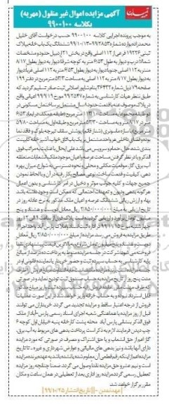 مزایده,مزایده ششدانگ یکباب خانه 113.10 مترمربع