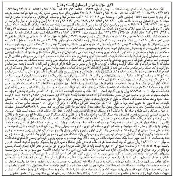 مزایده، مزایده پلاک باقیمانده 3080 اصلی بخش 4