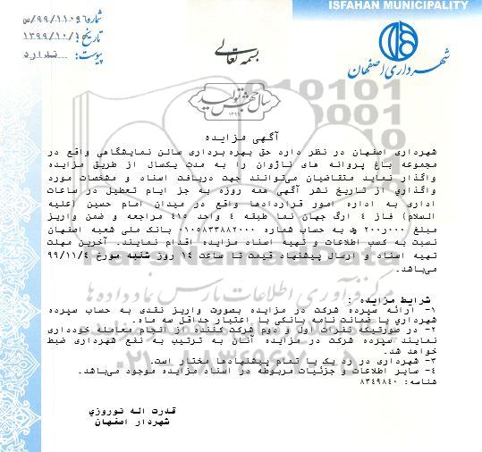 مزایده حق بهره برداری سالن نمایشگاهی