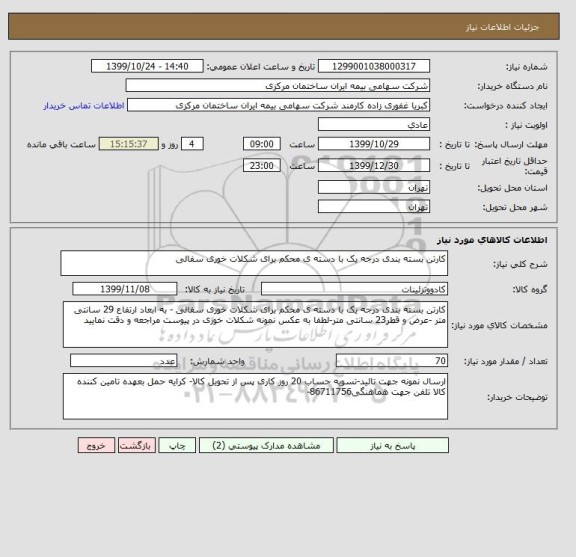 استعلام کارتن بسته بندی درجه یک با دسته ی محکم برای شکلات خوری سفالی 