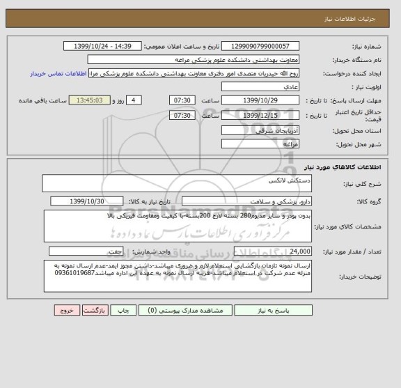 استعلام دستکش لاتکس
