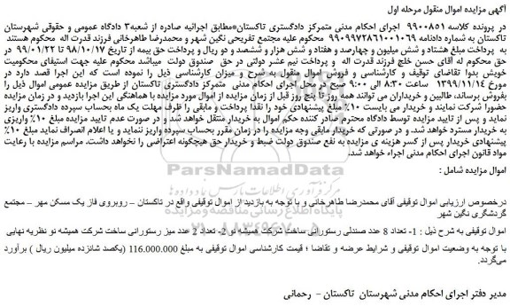 مزایده،مزایده فروش تعداد 8 عدد صندلی رستورانی و...