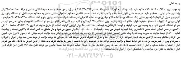 مزایده،مزایده فروش دو دستگاه پانچ ورق آلومینیوم (سیل کن اتوماتیک)صنایع غذایی و...