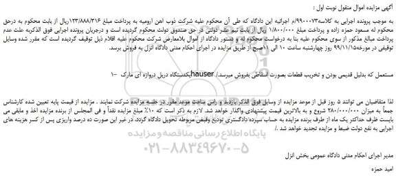 مزایده،مزایده فروش یکدستگاه دریل دروازه ای مارک hauser مستعمل