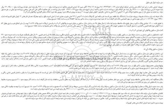 مزایده،مزایده فروش پلاک ثبتی 208 فرعی از 93 اصلی