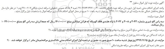 مزایده،مزایده فروش سه راس گاو شیری بشماره 3043 و 3008 و 3042 با نژاد هلندی فاقد گوساله