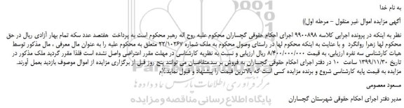 مزایده،مزایده فروش ملک شماره 22/10267