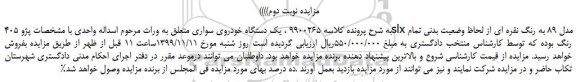 مزایده ، مزایده یک دستگاه خودروی سواری