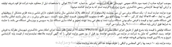 مزایده یک دستگاه برش سی ان سی یونولیت