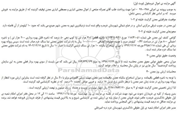 مزایده معدن