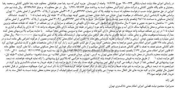 مزایده پلاک ثبتی بشماره 26796فرعی از 3104اصلی مفروزی
