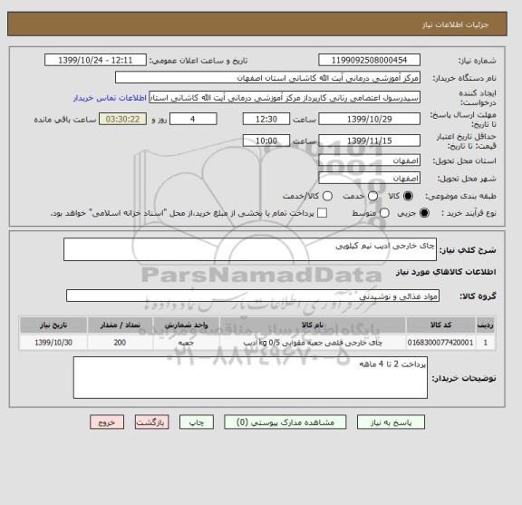 استعلام چای خارجی ادیب نیم کیلویی 